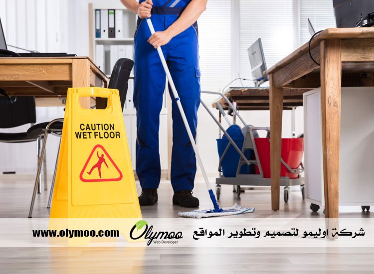 شركة تنظيف في رأس الخيمة | مجلة ست الحسن